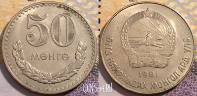 Монголия 50 мунгу (менге) 1981 года, KM# 33, 199-080