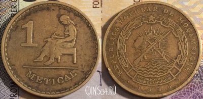Мозамбик 1 метикал 1980 года, KM# 99, 158-067
