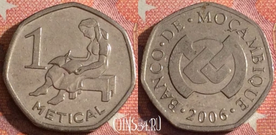 Мозамбик 1 метикал 2006 года, KM# 137, 357-103