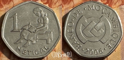 Мозамбик 1 метикал 2006 года, KM# 137, s514s-097