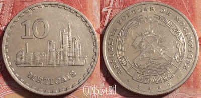 Мозамбик 10 метикалов 1980 года, KM# 102, b060-051