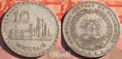 Мозамбик 10 метикалов 1986 года, KM# 102a, 075c-054