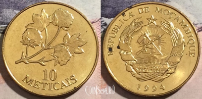 Мозамбик 10 метикалов 1994 года, KM# 117, 172-094