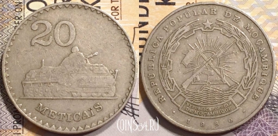 Мозамбик 20 метикалов 1980 года, KM# 103, 143-044