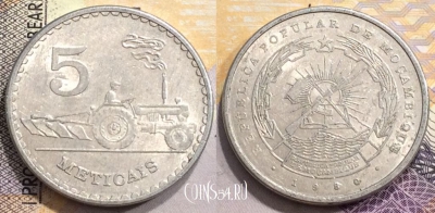 Мозамбик 5 метикалов 1980 года, KM# 101, 153-025