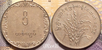 Мьянма (Бирма) 1 кьят 1975 года, KM# 47, UNC, 144-112