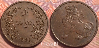 Мьянма (Бирма) 1 пья 1955 года, KM# 32, 244-044