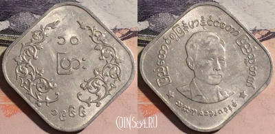 Мьянма (Бирма) 10 пья 1966 года, Аун Сан, KM# 40, a129-014
