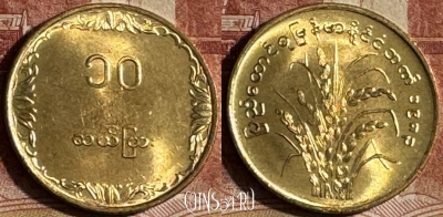 Мьянма (Бирма) 10 пья 1983 года, KM# 49, 501s-114