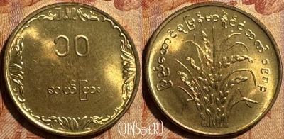 Мьянма (Бирма) 10 пья 1983 года, KM# 49, s501s-143