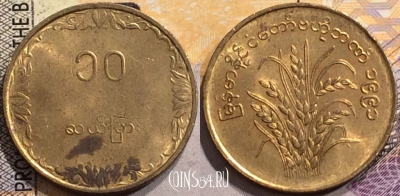 Мьянма (Бирма) 10 пья 1991 года, KM# 57, 151-019