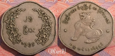 Мьянма (Бирма) 25 пья 1954 года, KM# 35, a064-013