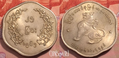 Мьянма (Бирма) 25 пья 1965 года, KM# 35, 247-019