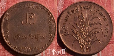 Мьянма (Бирма) 25 пья 1980 года, KM# 48, 187j-124