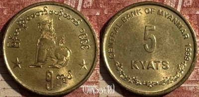 Мьянма (Бирма) 5 кьят 1999 года, KM# 61, 505s-098