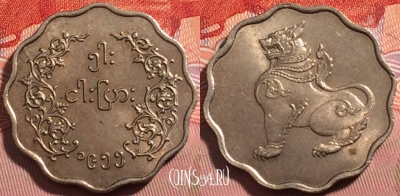 Мьянма (Бирма) 5 пья 1955 года, KM# 33, a065-111