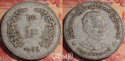 Мьянма (Бирма) 50 пья 1966 года, KM# 42, 158b-080