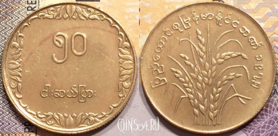 Мьянма (Бирма) 50 пья 1975 года, KM# 46, aUNC, 144-108