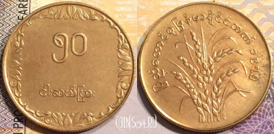 Мьянма (Бирма) 50 пья 1975 года, KM# 46, aUNC, 144-107