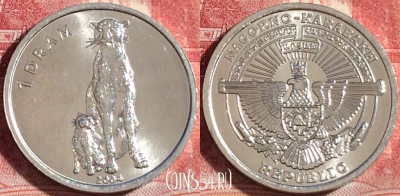 Нагорный Карабах 1 драм 2004 года, Гепард, UNC, 264-028