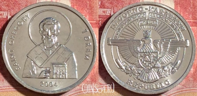 Нагорный Карабах 1 драм 2004 года, Святой Григорий, UNC