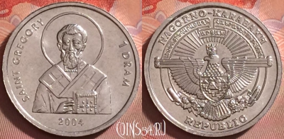 Нагорный Карабах 1 драм 2004 года, Святой Григорий, UNC