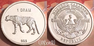 Нагорный Карабах 1 драм 2013 г., Гепард, UNC, 102j-128