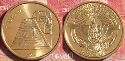 Нагорный Карабах 5 драмов 2004 г., Монумент, UNC, 264-026