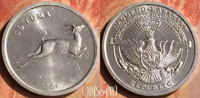 Нагорный Карабах 50 лум 2004 года, Антилопа, 159n-112