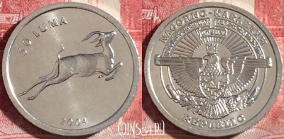 Нагорный Карабах 50 лум 2004 года, Антилопа, UNC, 264-027