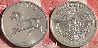 Нагорный Карабах 50 лум 2004 года, Лошадь, UNC, 264-029