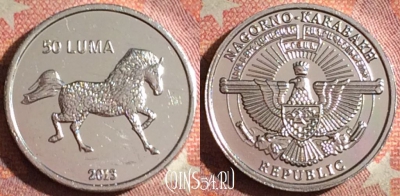 Нагорный Карабах 50 лум 2013 г., Лошадь, UNC, 059i-112