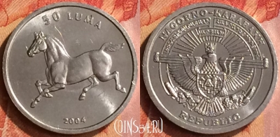 Нагорный Карабах 50 лум 2004 года, Лошадь, 066n-088