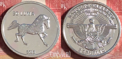 Нагорный Карабах 50 лум 2013 года, Лошадь, KM# 27, 264-005