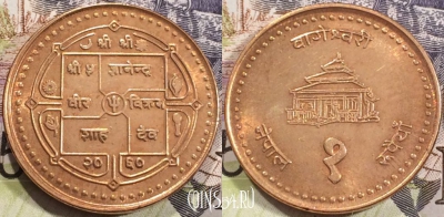 Непал 1 рупия 2003 года (२०६०), KM 1150.2, 112-141