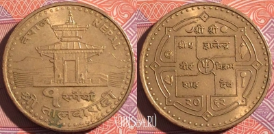 Непал 1 рупия 2005 года (२०६२), KM# 1181, a130-048
