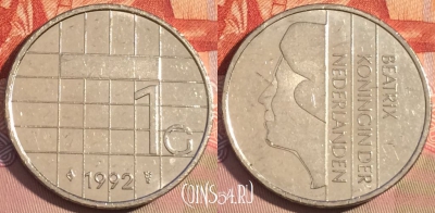 Нидерланды 1 гульден 1992 года, KM# 205, 085c-106