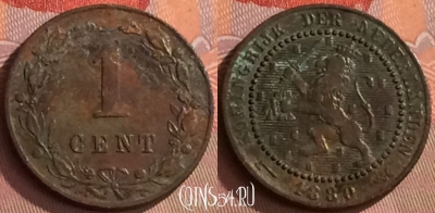 Нидерланды 1 цент 1880 года, KM# 107, 254o-044