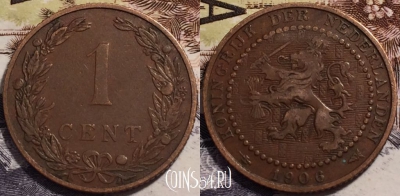 Нидерланды 1 цент 1906 года, KM# 132, 238-075