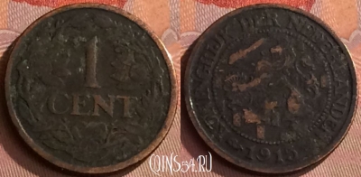 Нидерланды 1 цент 1915 года, KM# 152, 283o-120