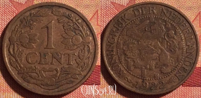 Нидерланды 1 цент 1922 года, KM# 152, 220i-040