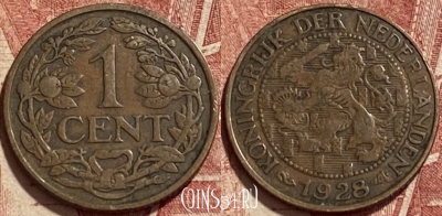 Нидерланды 1 цент 1928 года, KM# 152, 423b-046