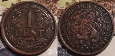 Нидерланды 1 цент 1929 года, KM# 152, 238-082