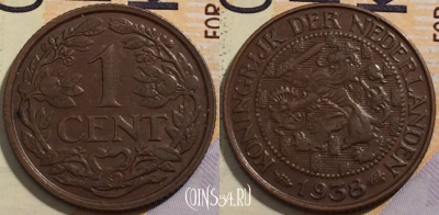 Нидерланды 1 цент 1938 года, KM# 152, 200-121