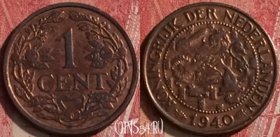 Нидерланды 1 цент 1940 года, KM# 152, 455o-087