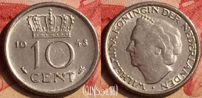 Нидерланды 10 центов 1948 года, KM# 177, 404-143