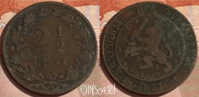 Нидерланды 2 1/2 цента 1877 года, KM# 108, 182r-064 ♛