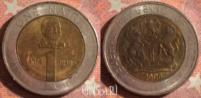 Нигерия 1 найра 2006 года, KM# 18, 378-138