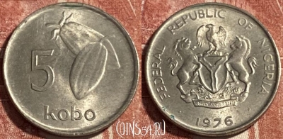 Нигерия 5 кобо 1976 года, KM# 9.1, 499р-030 ♛