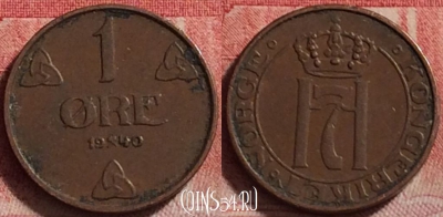 Норвегия 1 эре 1940 года, KM# 367, 249j-109